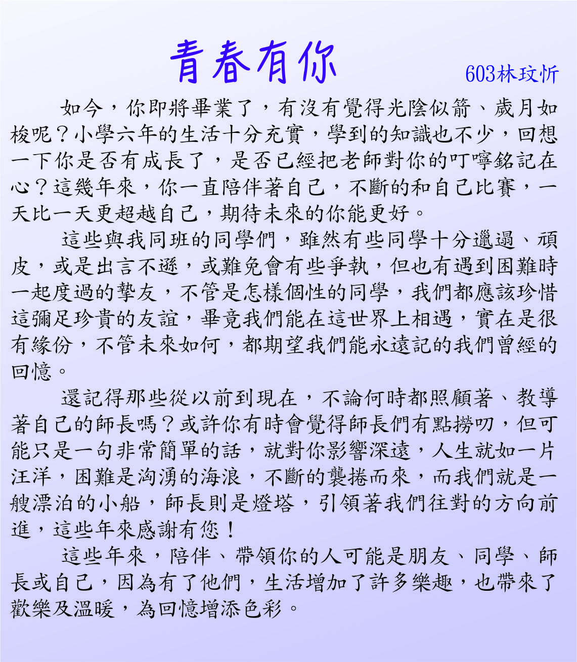 青春有你，開新視窗